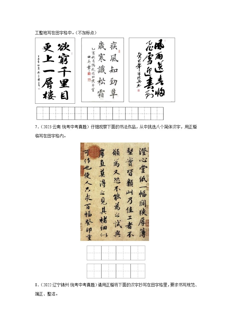 2021-2023年中考语文三年真题分类汇编（全国版）4书写02