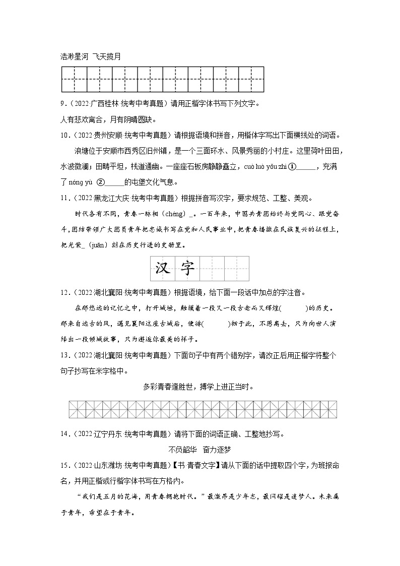 2021-2023年中考语文三年真题分类汇编（全国版）4书写03