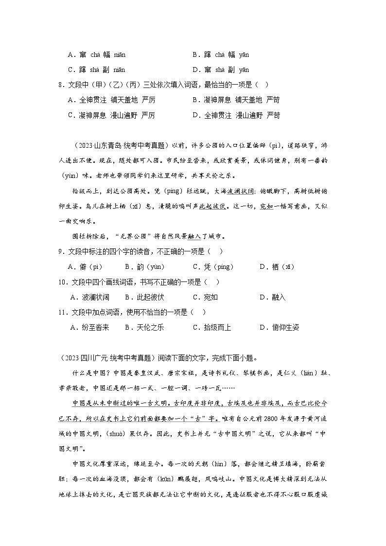 2021-2023年中考语文三年真题分类汇编（全国版）1基础知识综合03