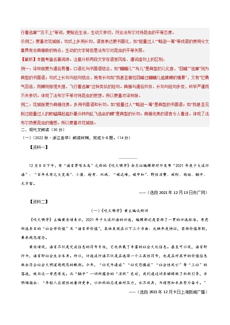 八年级语文第三次月考卷01（浙江专用，第1~5单元）-2023-2024学年初中上学期第三次月考03