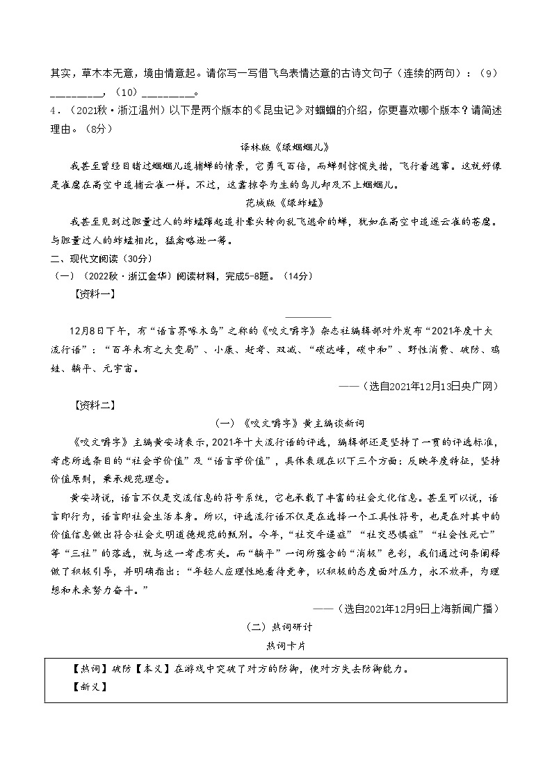 八年级语文第三次月考卷01（浙江专用，第1~5单元）-2023-2024学年初中上学期第三次月考02