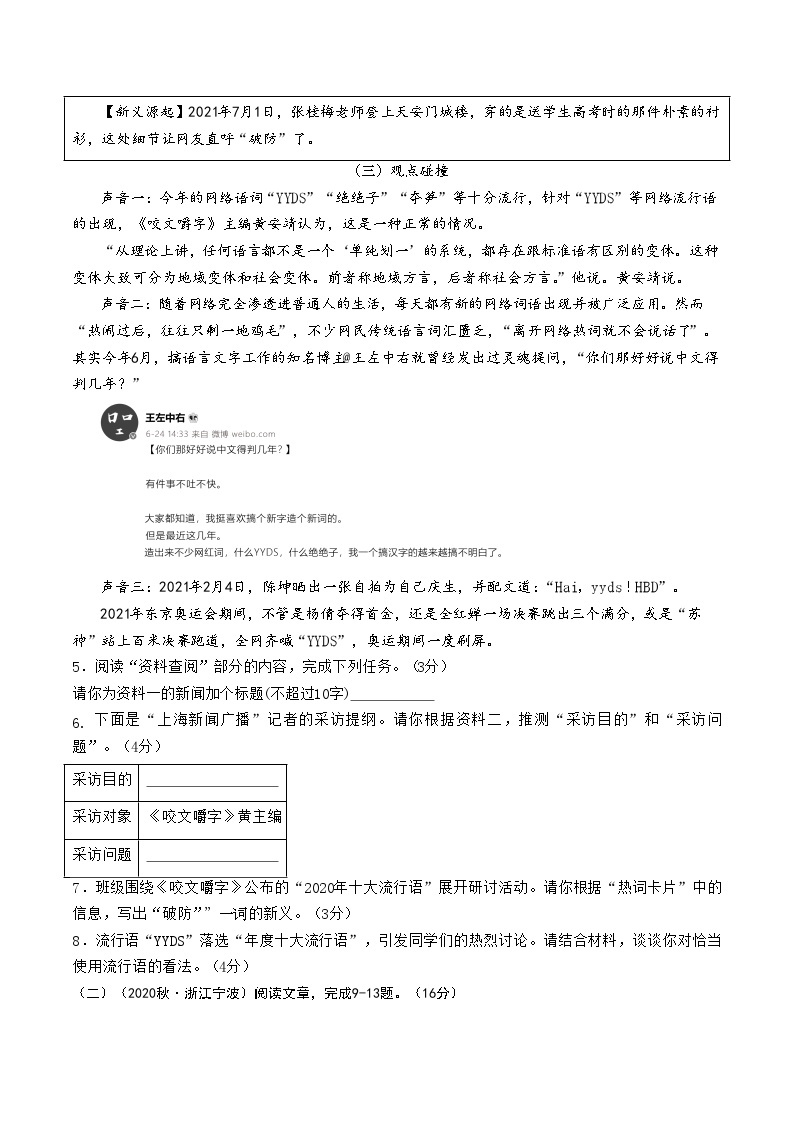 八年级语文第三次月考卷01（浙江专用，第1~5单元）-2023-2024学年初中上学期第三次月考03