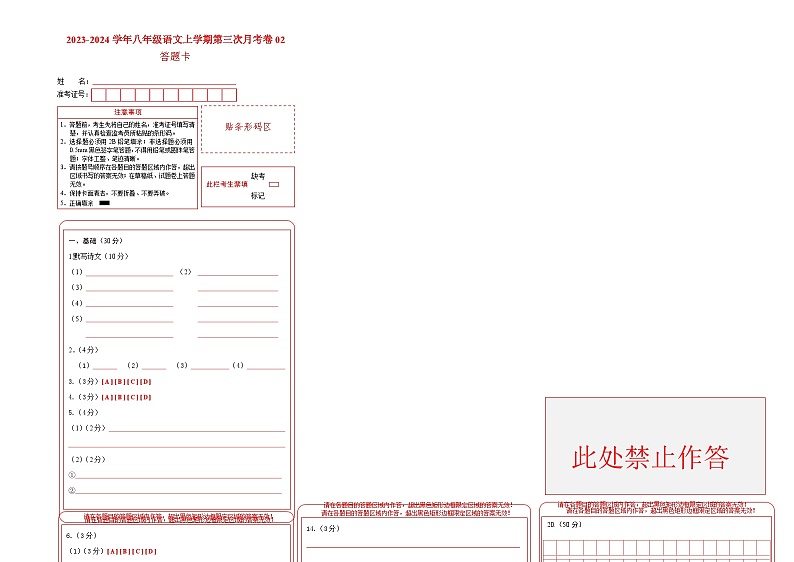 八年级语文第三次月考卷02(广东专用,第1-5单元)-2023-2024学年初中上学期第三次月考01