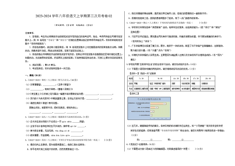 八年级语文第三次月考卷02(广东专用,第1-5单元)-2023-2024学年初中上学期第三次月考01