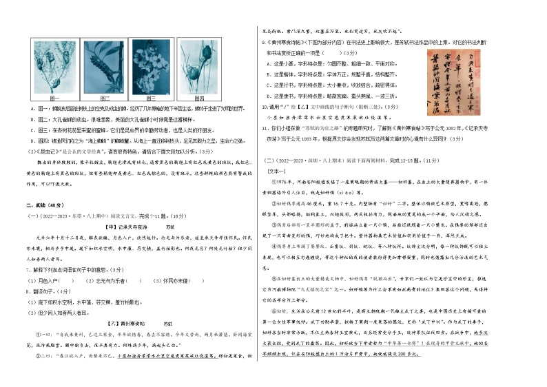 八年级语文第三次月考卷02（广东专用，第1-5单元）-2023-2024学年初中上学期第三次月考02