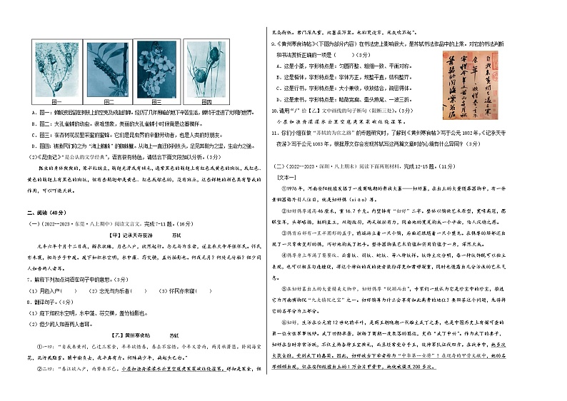 八年级语文第三次月考卷02(广东专用,第1-5单元)-2023-2024学年初中上学期第三次月考02