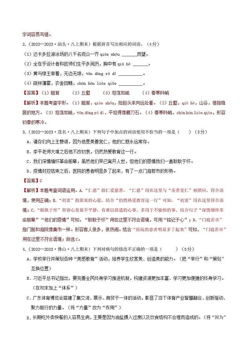 八年级语文第三次月考卷02(广东专用,第1-5单元)-2023-2024学年初中上学期第三次月考02
