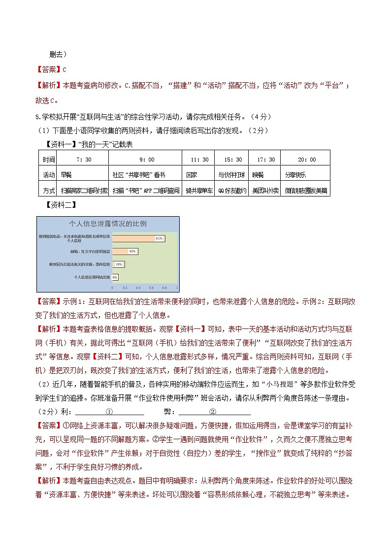 八年级语文第三次月考卷02(广东专用,第1-5单元)-2023-2024学年初中上学期第三次月考03