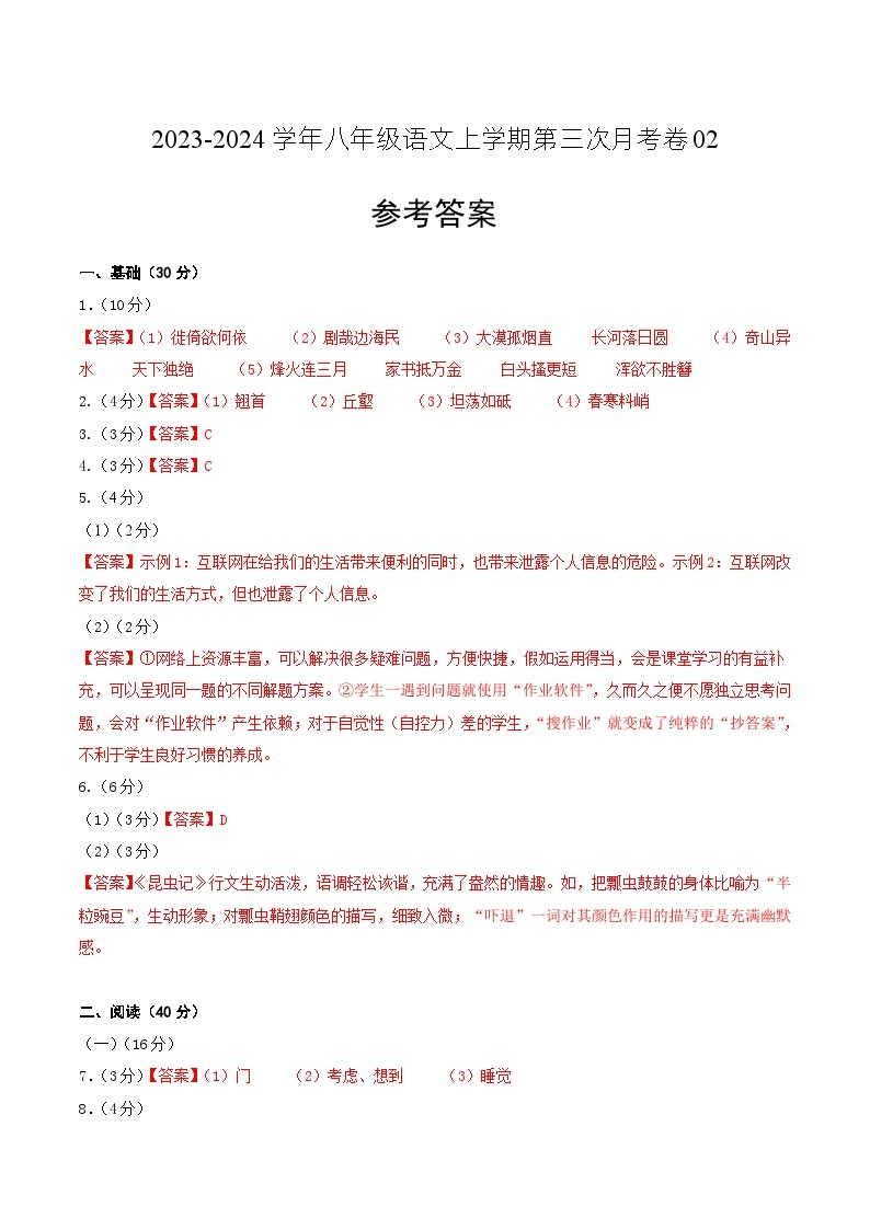 八年级语文第三次月考卷02（广东专用，第1-5单元）-2023-2024学年初中上学期第三次月考01