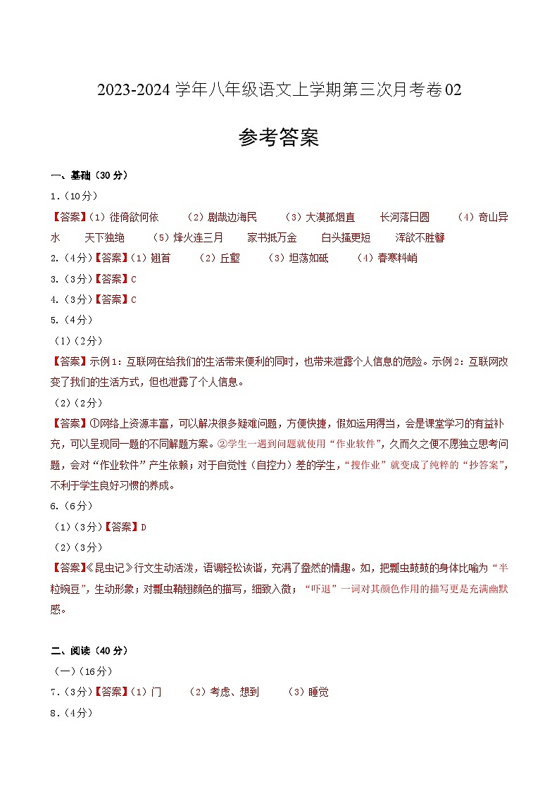 八年级语文第三次月考卷02(广东专用,第1-5单元)-2023-2024学年初中上学期第三次月考01