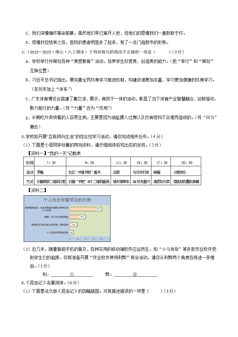 八年级语文第三次月考卷02(广东专用,第1-5单元)-2023-2024学年初中上学期第三次月考02