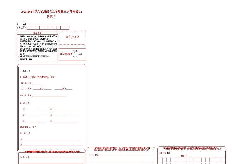 八年级语文第三次月考卷02(江苏专用,第1-5单元)-2023-2024学年初中上学期第三次月考01