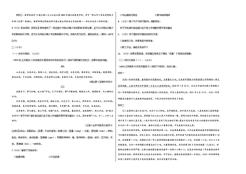 八年级语文第三次月考卷02(江苏专用,第1-5单元)-2023-2024学年初中上学期第三次月考02