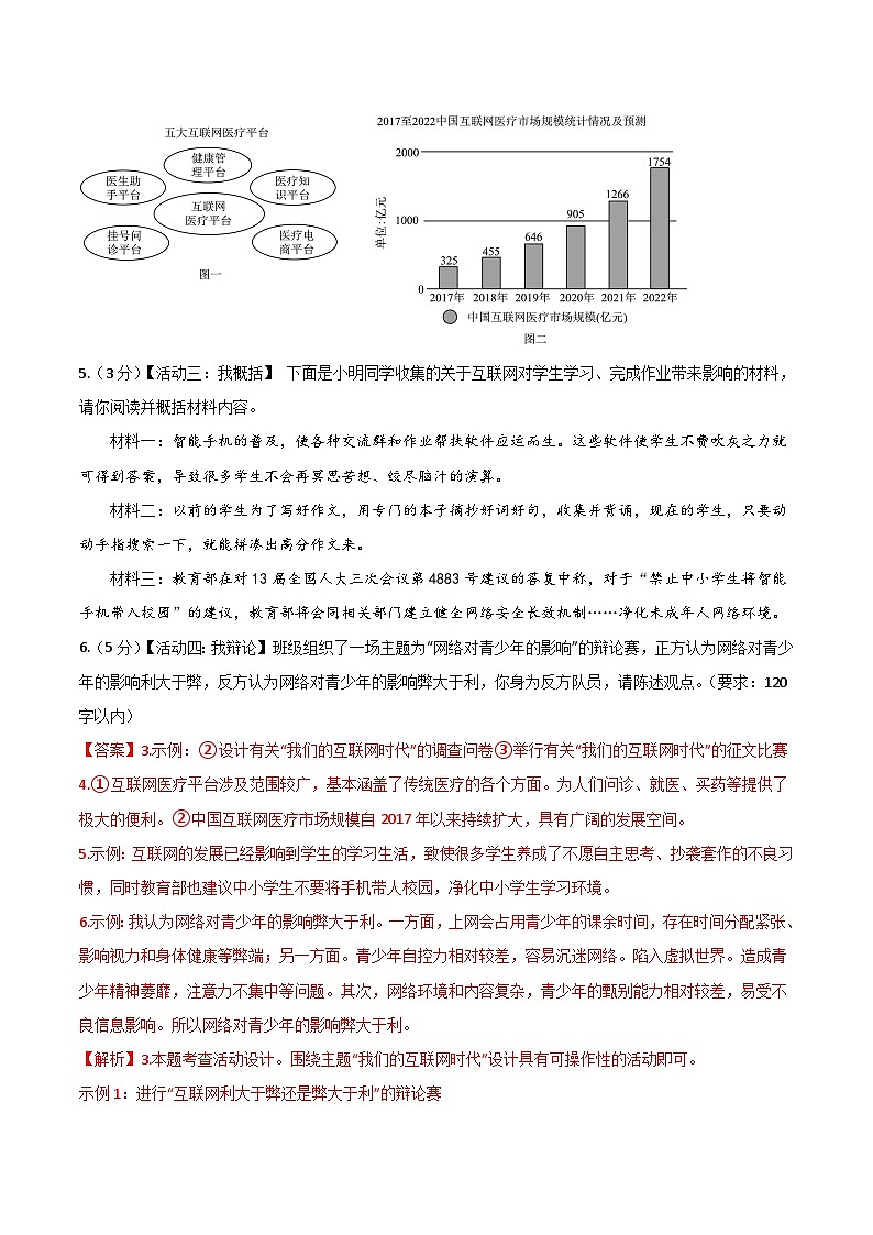 八年级语文第三次月考卷02(江苏专用,第1-5单元)-2023-2024学年初中上学期第三次月考03