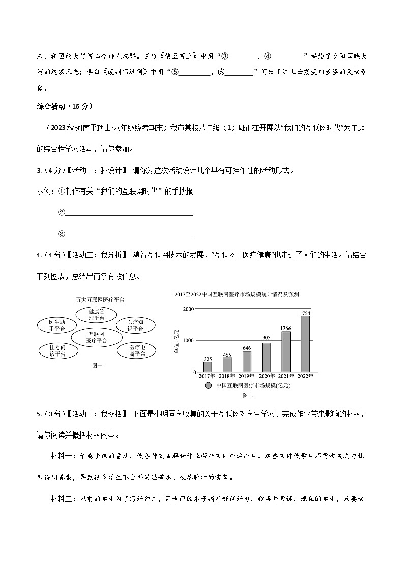 八年级语文第三次月考卷02(江苏专用,第1-5单元)-2023-2024学年初中上学期第三次月考02