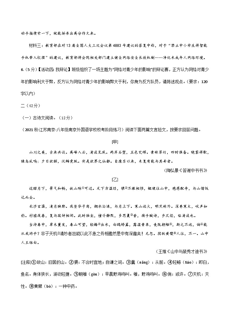 八年级语文第三次月考卷02(江苏专用,第1-5单元)-2023-2024学年初中上学期第三次月考03