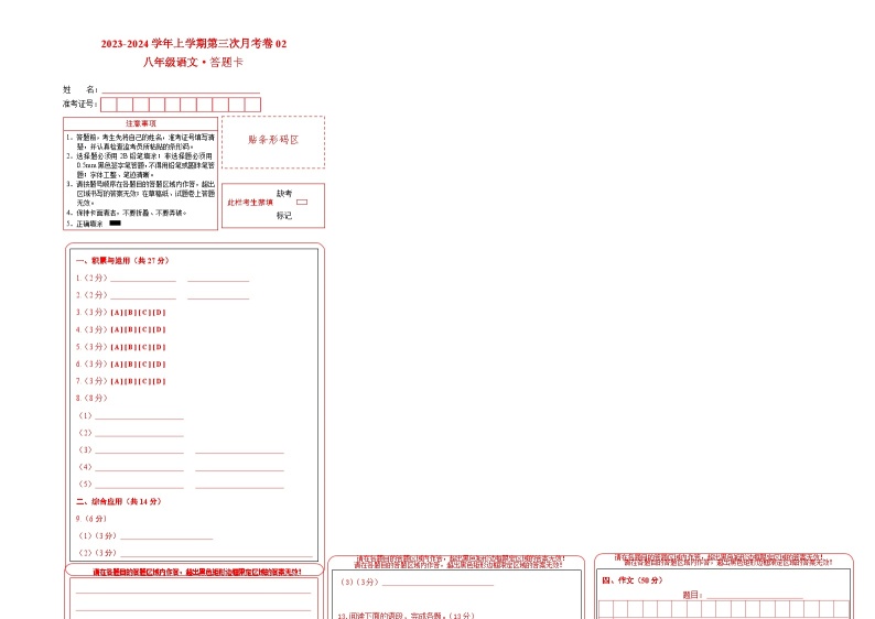 八年级语文第三次月考卷02（统编版全国通用，第1、2、3、4、6单元）-2023-2024学年初中上学期第三次月考01