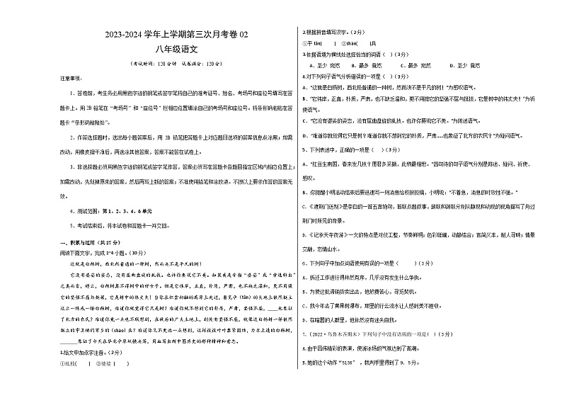 八年级语文第三次月考卷02(统编版全国通用,第1、2、3、4、6单元)-2023-2024学年初中上学期第三次月考01
