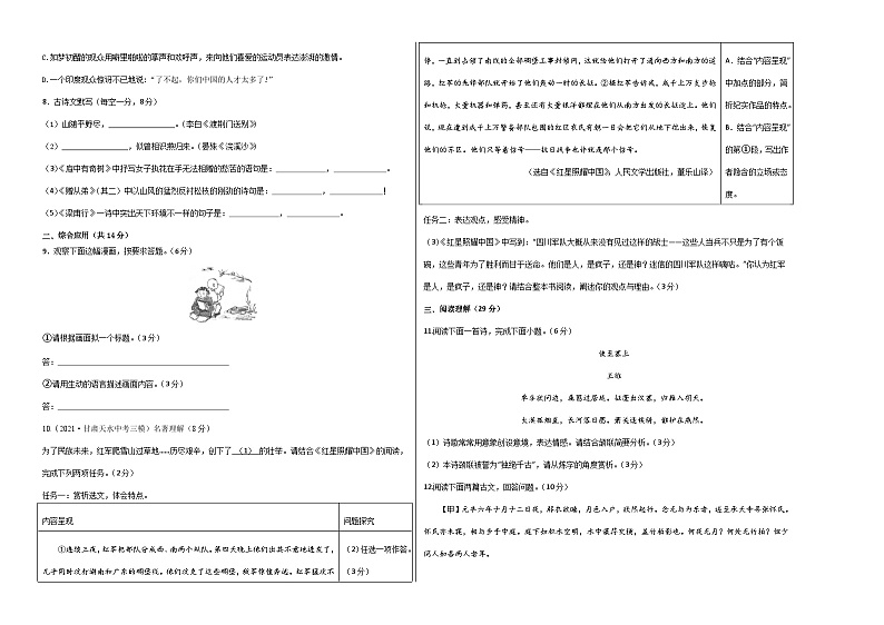 八年级语文第三次月考卷02(统编版全国通用,第1、2、3、4、6单元)-2023-2024学年初中上学期第三次月考02