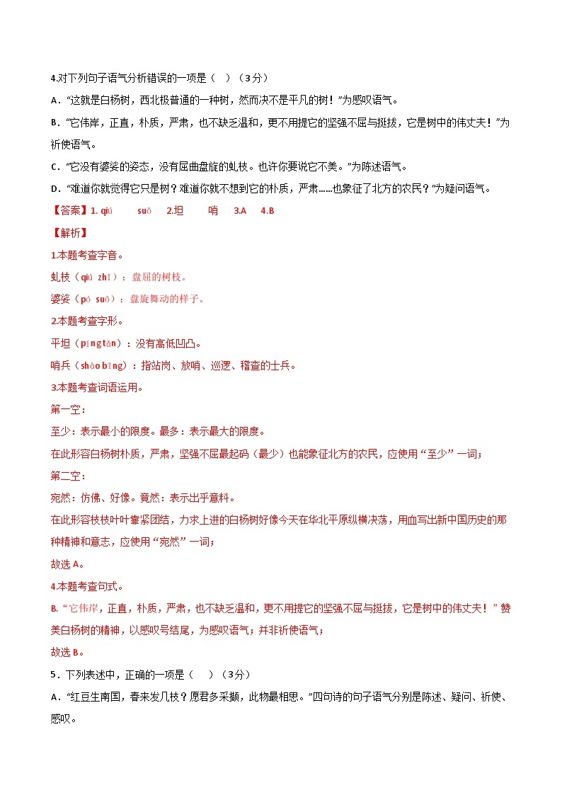 八年级语文第三次月考卷02（统编版全国通用，第1、2、3、4、6单元）-2023-2024学年初中上学期第三次月考02