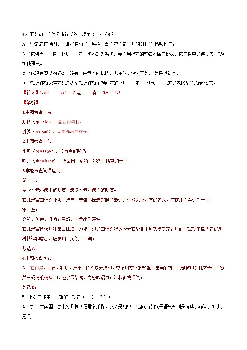 八年级语文第三次月考卷02(统编版全国通用,第1、2、3、4、6单元)-2023-2024学年初中上学期第三次月考02