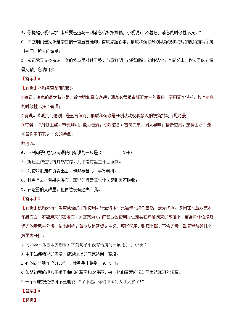 八年级语文第三次月考卷02(统编版全国通用,第1、2、3、4、6单元)-2023-2024学年初中上学期第三次月考03