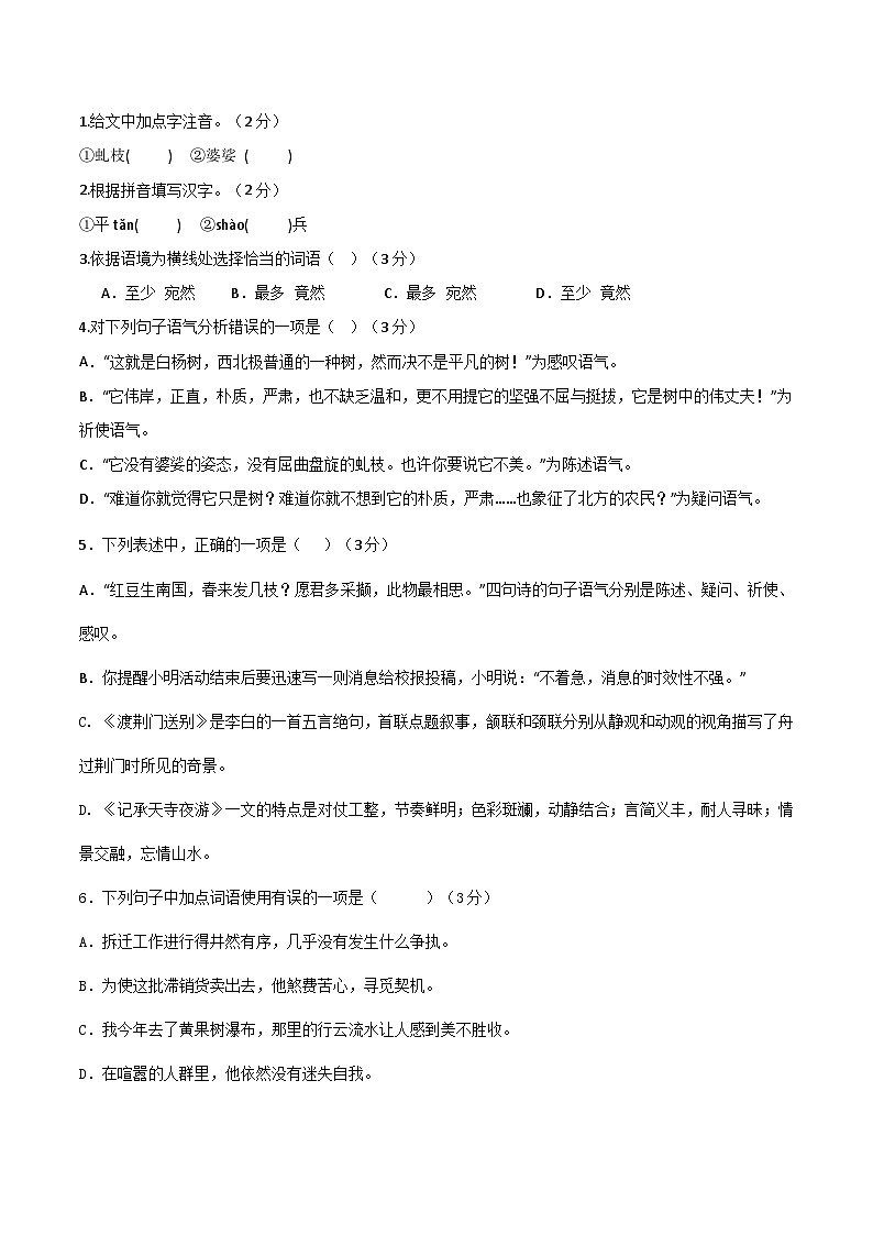 八年级语文第三次月考卷02(统编版全国通用,第1、2、3、4、6单元)-2023-2024学年初中上学期第三次月考02
