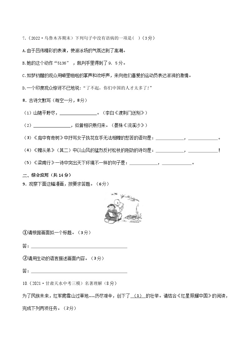 八年级语文第三次月考卷02（统编版全国通用，第1、2、3、4、6单元）-2023-2024学年初中上学期第三次月考03