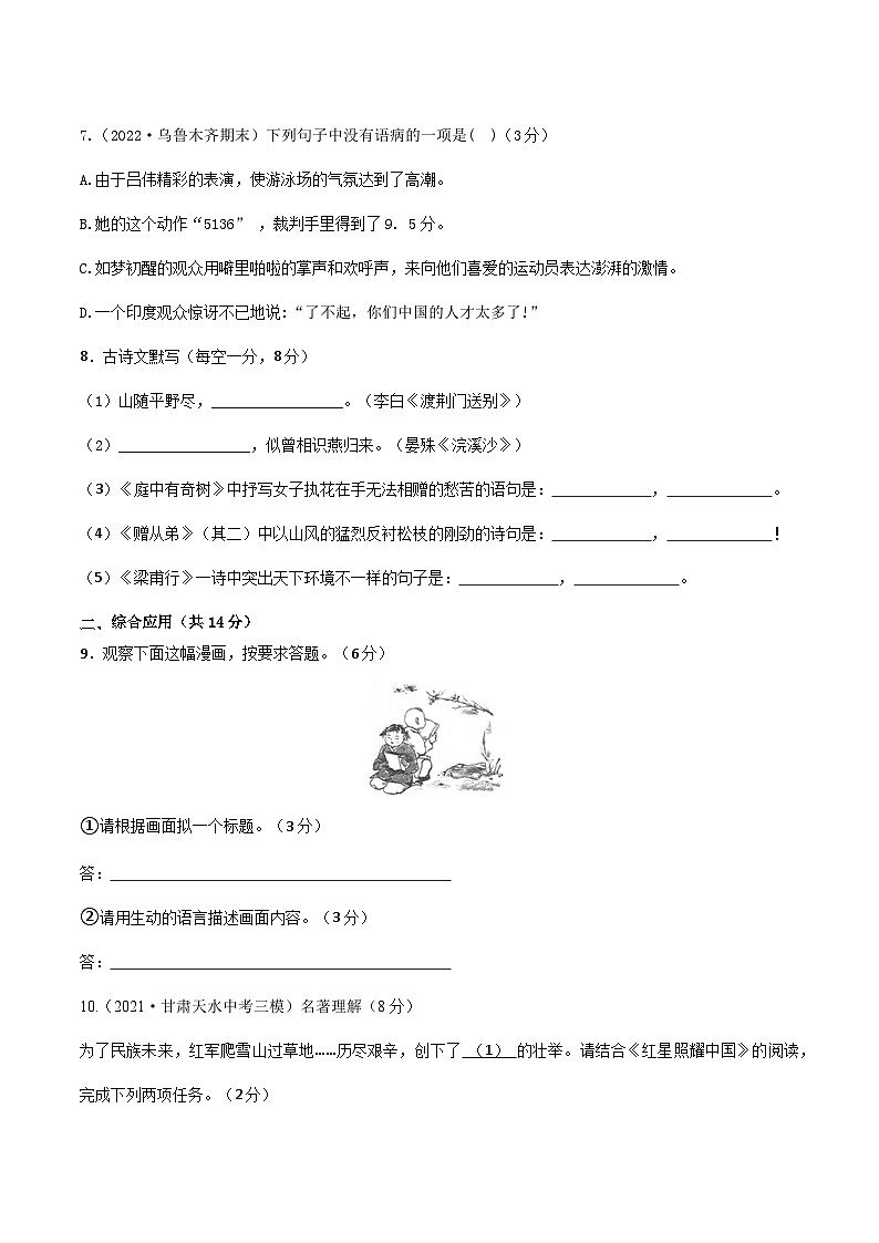 八年级语文第三次月考卷02(统编版全国通用,第1、2、3、4、6单元)-2023-2024学年初中上学期第三次月考03