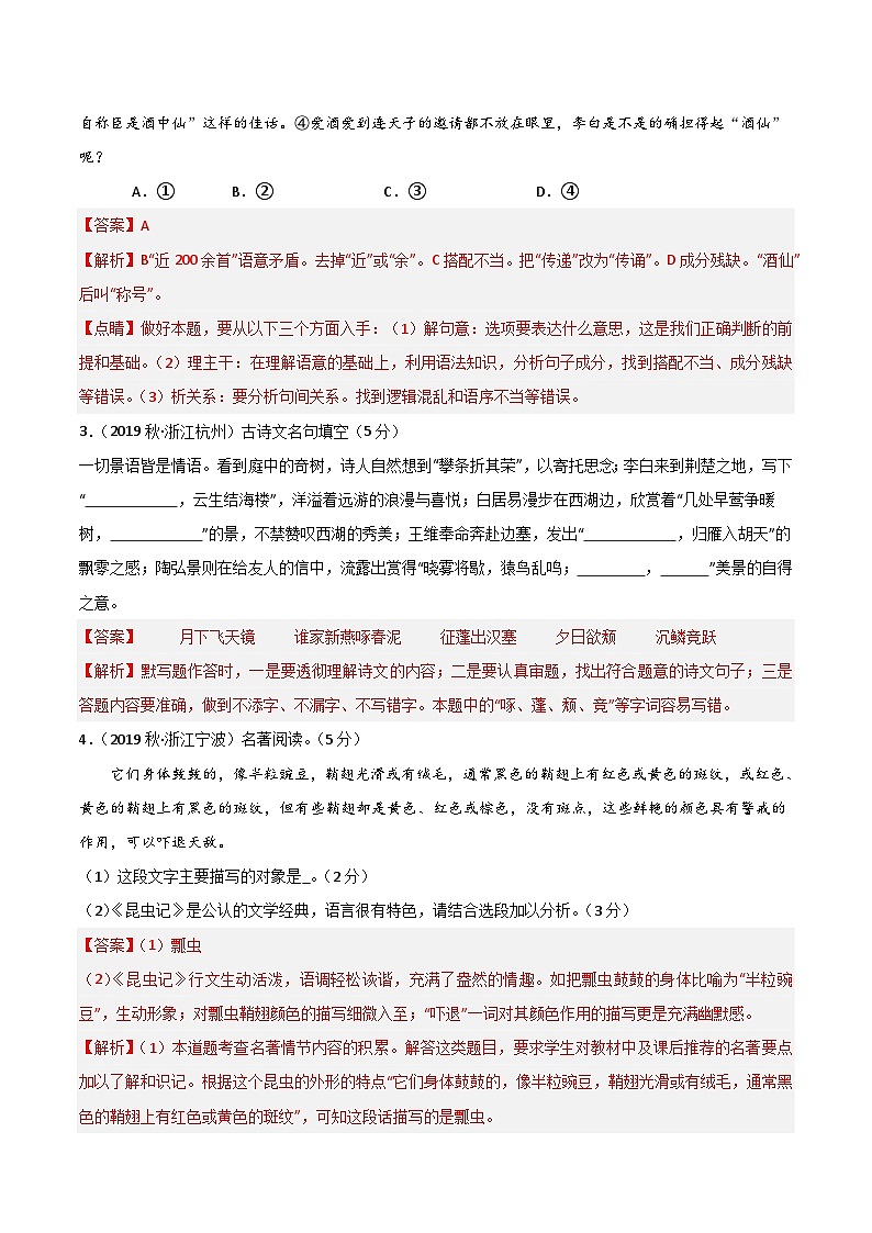 八年级语文第三次月考卷02(浙江专用,第1~5单元)-2023-2024学年初中上学期第三次月考02