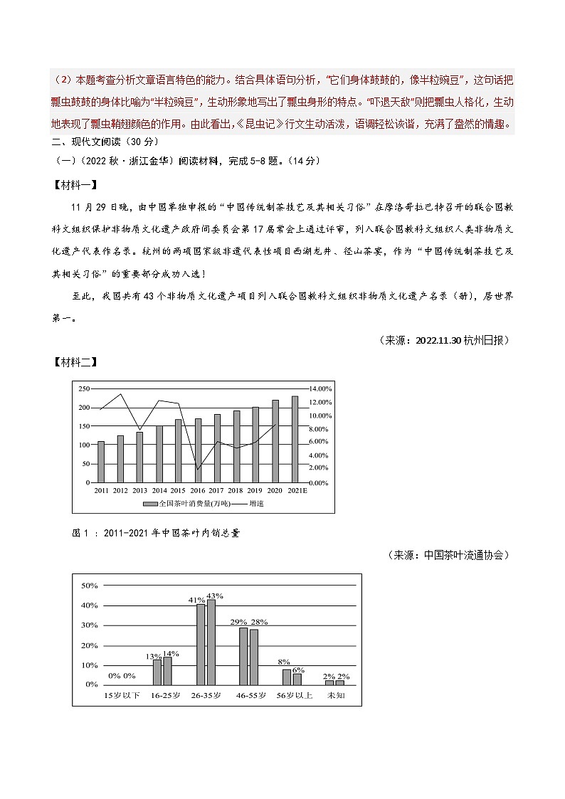 八年级语文第三次月考卷02(浙江专用,第1~5单元)-2023-2024学年初中上学期第三次月考03