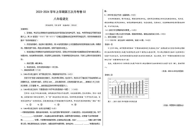 八年级语文第三次月考卷02(浙江专用,第1~5单元)-2023-2024学年初中上学期第三次月考01