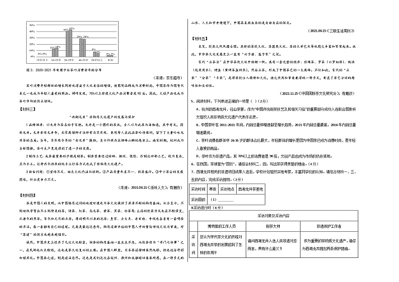 八年级语文第三次月考卷02(浙江专用,第1~5单元)-2023-2024学年初中上学期第三次月考02