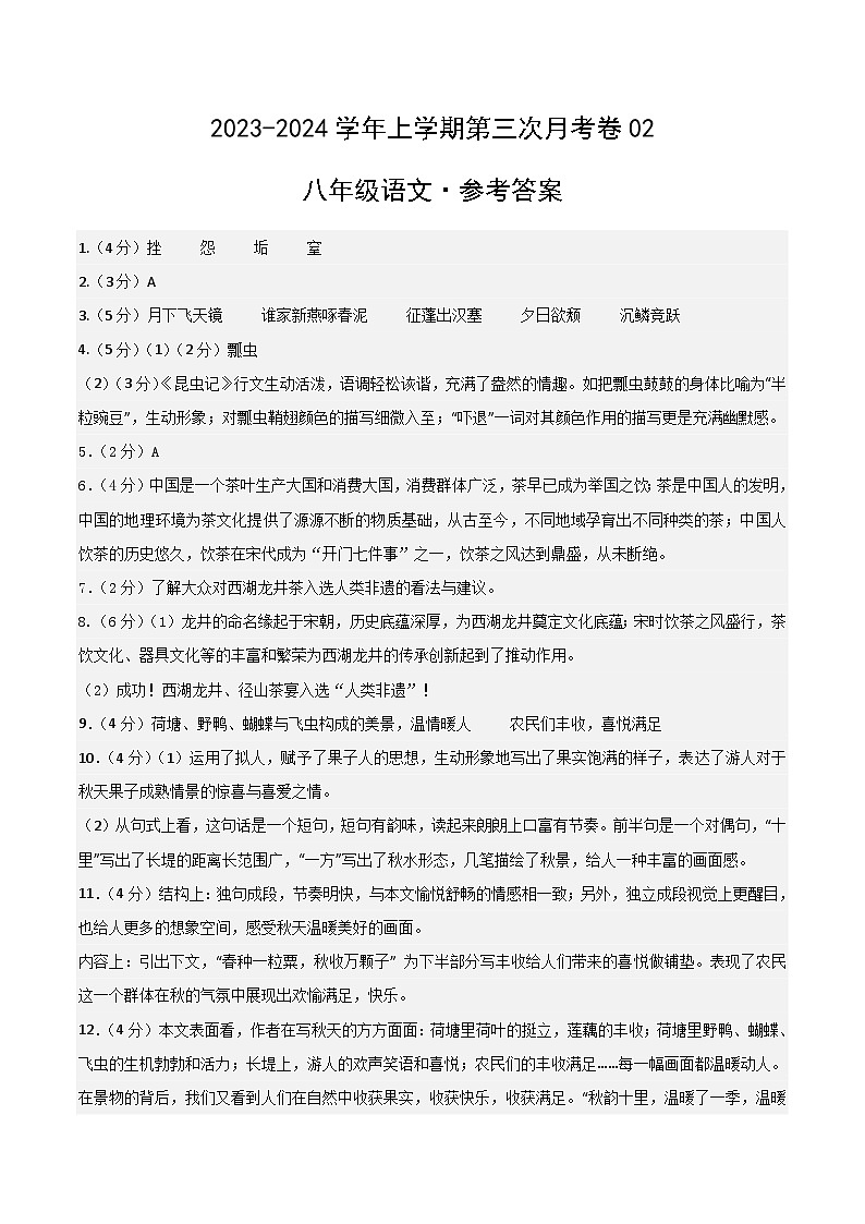 八年级语文第三次月考卷02(浙江专用,第1~5单元)-2023-2024学年初中上学期第三次月考01
