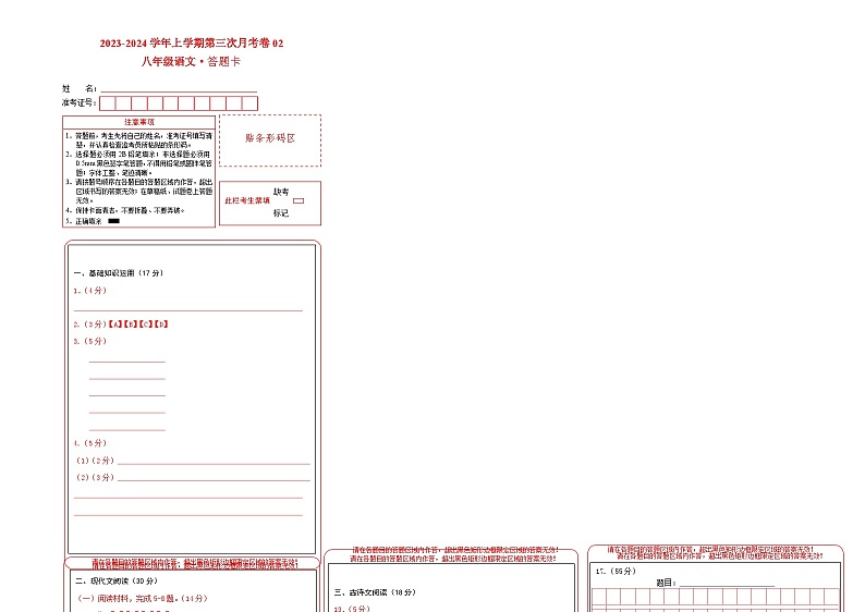 八年级语文第三次月考卷02(浙江专用,第1~5单元)-2023-2024学年初中上学期第三次月考01