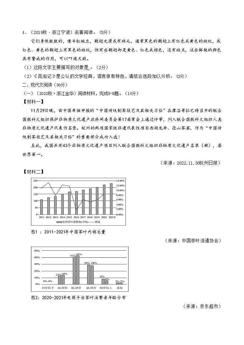 八年级语文第三次月考卷02(浙江专用,第1~5单元)-2023-2024学年初中上学期第三次月考02