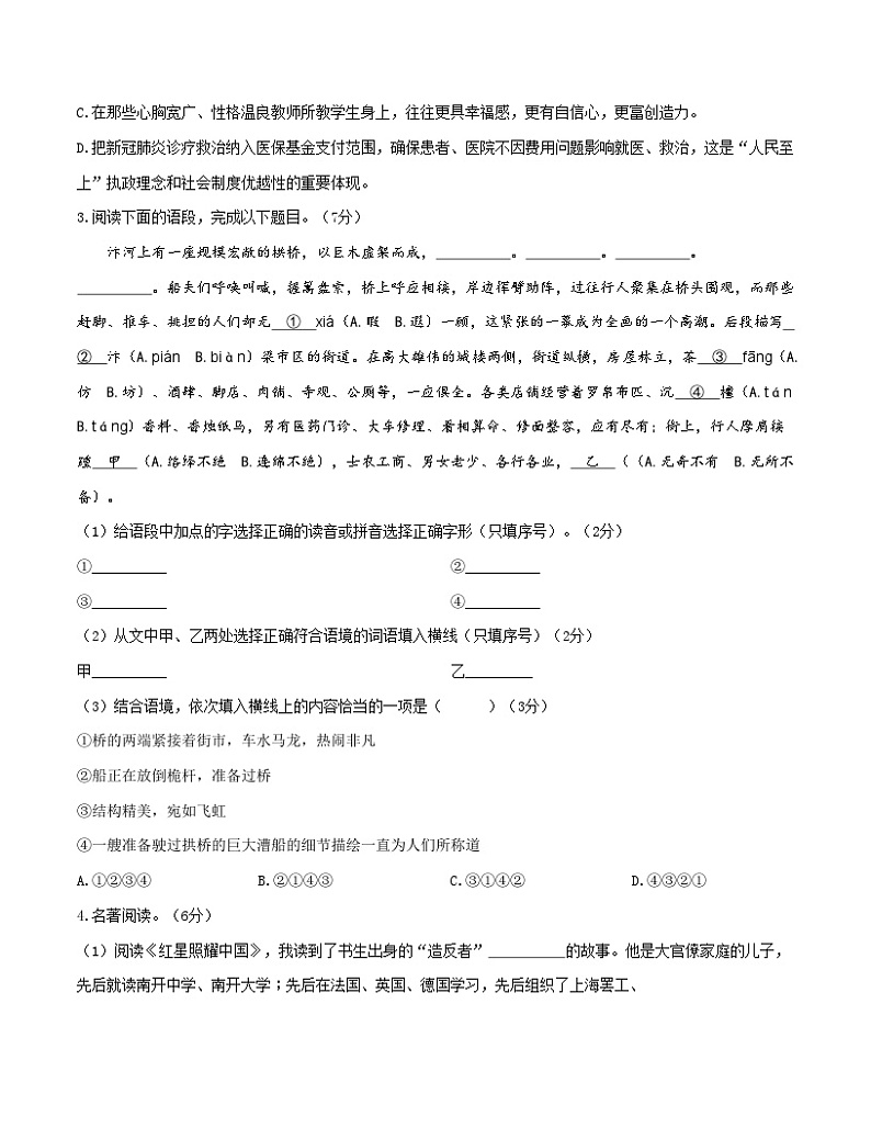 八年级语文第三次月考卷(福建专用,第1、2、3、4、6单元)-2023-2024学年初中上学期第三次月考02