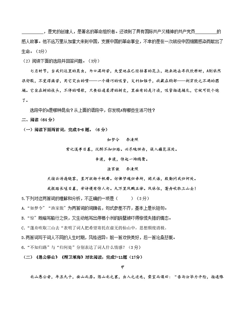 八年级语文第三次月考卷(福建专用,第1、2、3、4、6单元)-2023-2024学年初中上学期第三次月考03