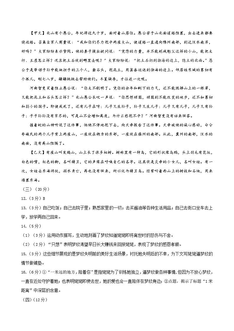 八年级语文第三次月考卷(福建专用,第1、2、3、4、6单元)-2023-2024学年初中上学期第三次月考02