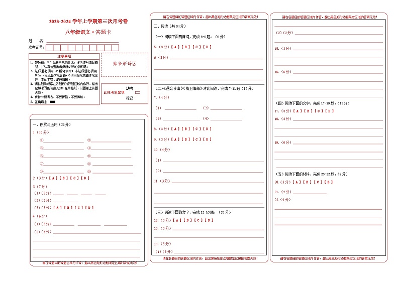 八年级语文第三次月考卷(福建专用,第1、2、3、4、6单元)-2023-2024学年初中上学期第三次月考01