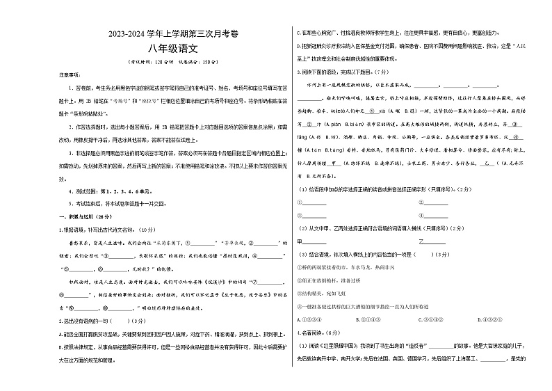 八年级语文第三次月考卷(福建专用,第1、2、3、4、6单元)-2023-2024学年初中上学期第三次月考01
