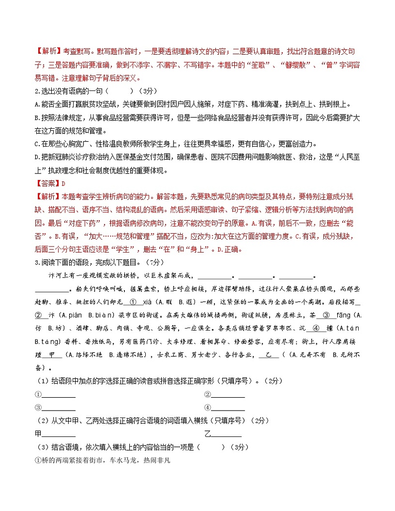 八年级语文第三次月考卷(福建专用,第1、2、3、4、6单元)-2023-2024学年初中上学期第三次月考02