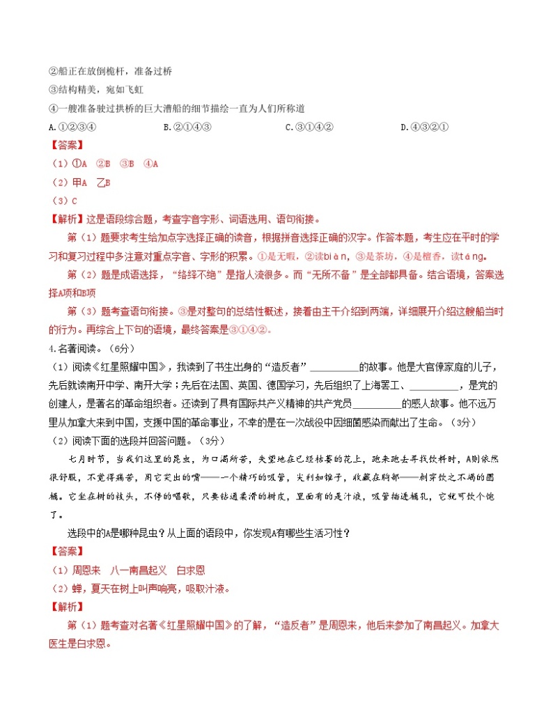 八年级语文第三次月考卷（福建专用，第1、2、3、4、6单元）-2023-2024学年初中上学期第三次月考03