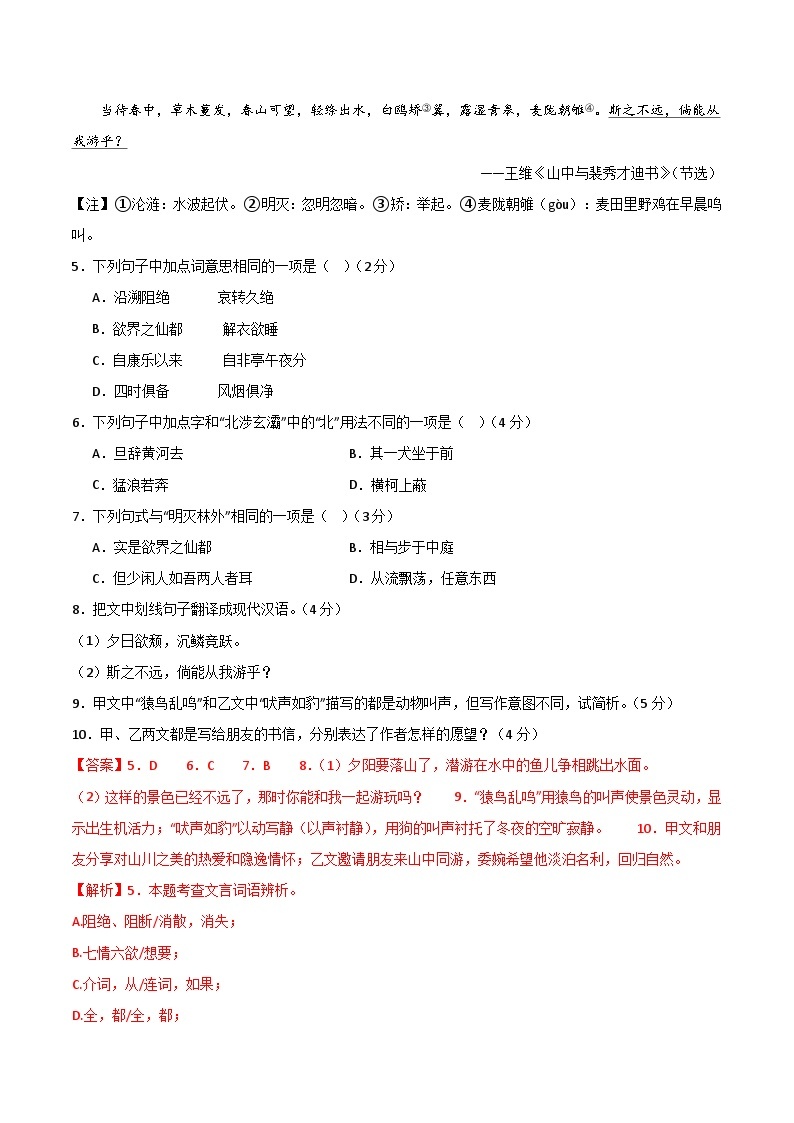 八年级语文第三次月考卷（上海专用，第1-5单元）-2023-2024学年初中上学期第三次月考02