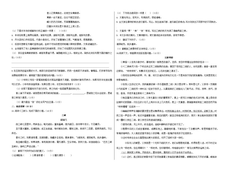 八年级语文第三次月考卷（新疆专用，第1~5单元）-2023-2024学年初中上学期第三次月考02