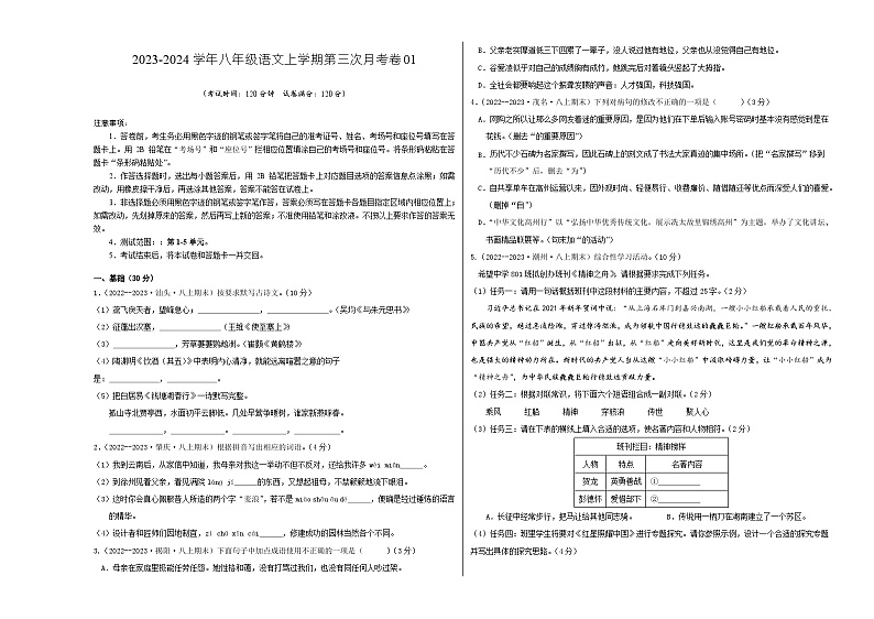 八年级语文第三次月考卷01(广东专用,第1-5单元)-2023-2024学年初中上学期第三次月考01