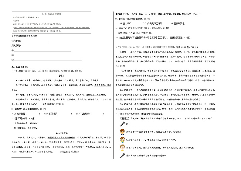 八年级语文第三次月考卷01(广东专用,第1-5单元)-2023-2024学年初中上学期第三次月考02