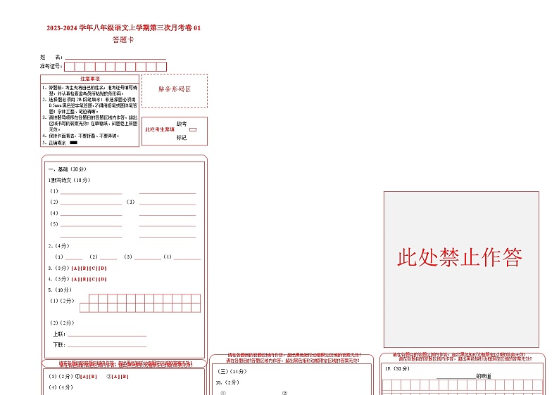 八年级语文第三次月考卷01(广东专用,第1-5单元)-2023-2024学年初中上学期第三次月考01