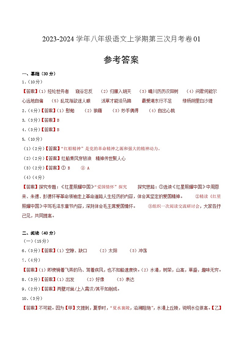 八年级语文第三次月考卷01(广东专用,第1-5单元)-2023-2024学年初中上学期第三次月考01