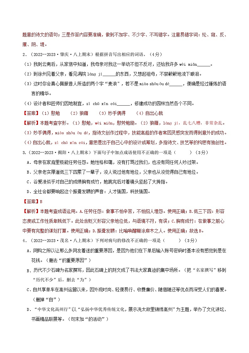 八年级语文第三次月考卷01(广东专用,第1-5单元)-2023-2024学年初中上学期第三次月考02
